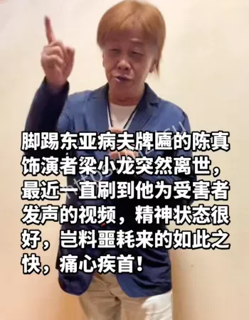 梁小龙离世