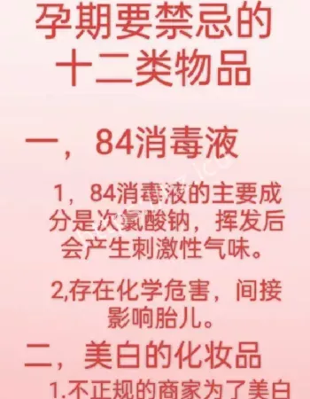 孕期接触杀菌剂