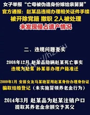 女子去世后被结婚